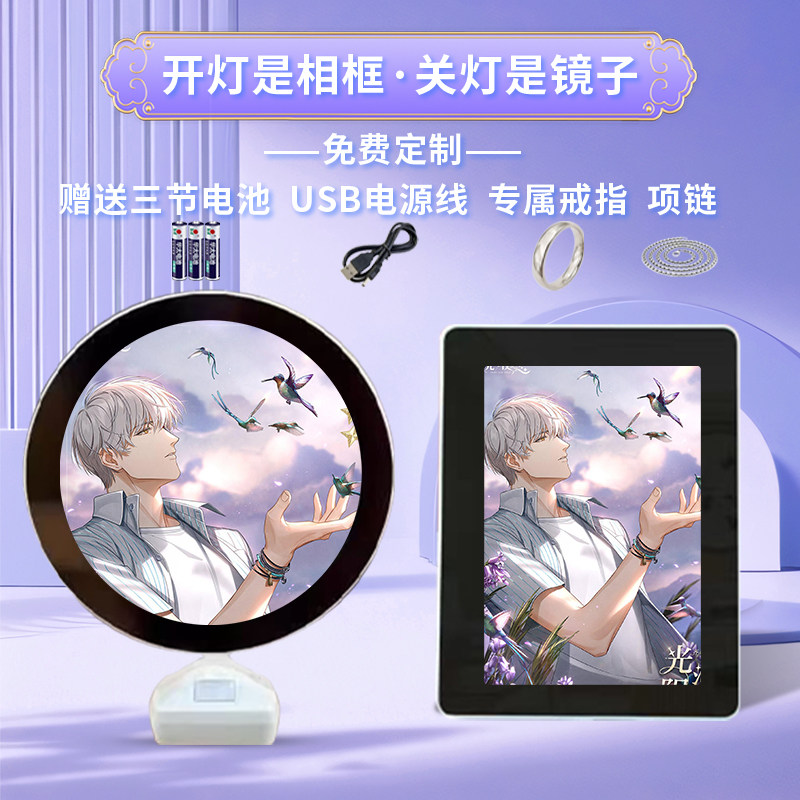 光与夜之恋齐司礼周边魔镜化妆镜