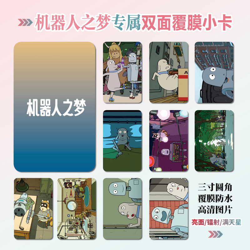 机器人之梦镭射小卡照片贴纸图片