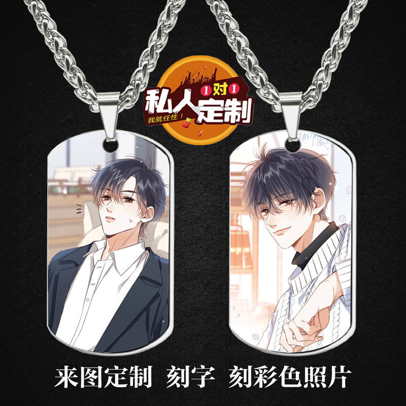 偷偷藏不住段嘉许军牌项链钥匙扣