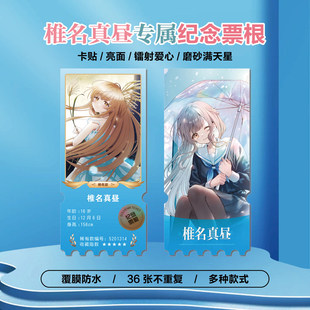 邻家天使椎名真昼周边同款海报特色小卡贴纸照片镭射票根礼物定制