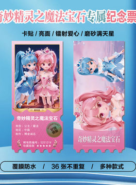 奇妙精灵之魔法宝石小卡照片贴纸