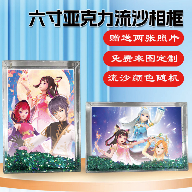 星卡梦少女周边同款流沙相框摆台