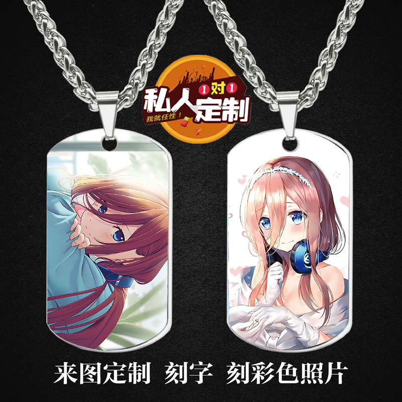 五等分的新娘中野三玖军牌钥匙扣