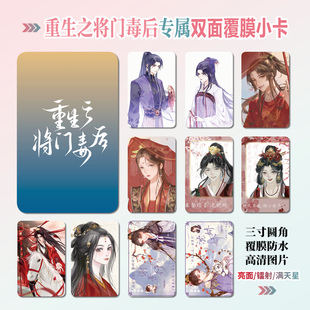 重生之将门毒后周边同款明信片双面镭射满天星小卡片水晶卡贴挂件