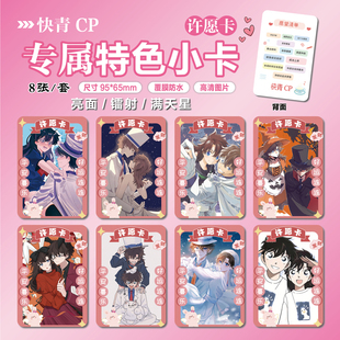 快青CP怪盗基德黑羽快斗中森青子周边同款明信片特色小卡贴纸照片