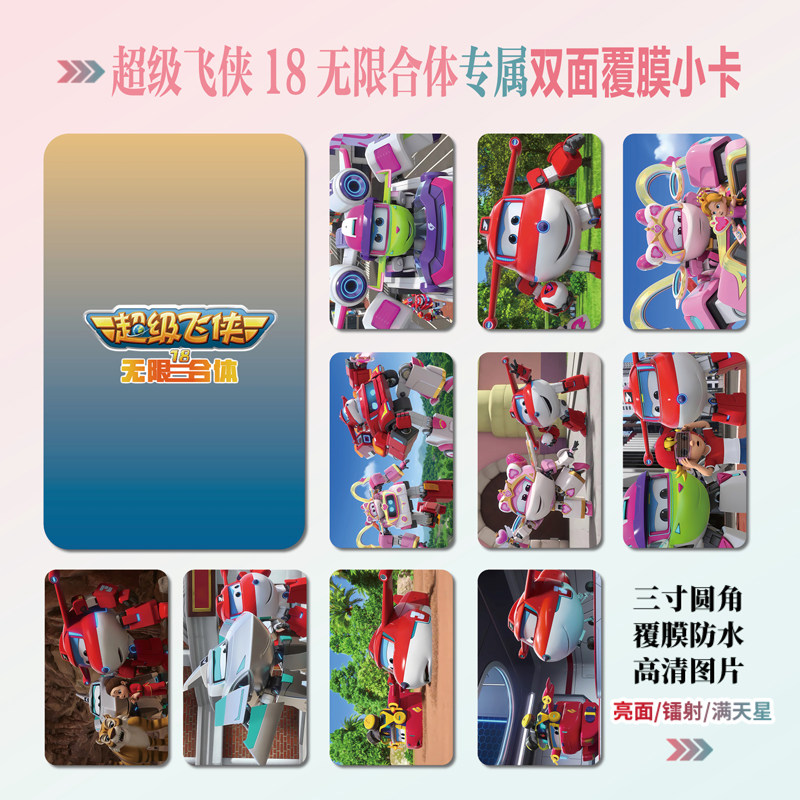超级飞侠18无限合体周边小卡贴纸