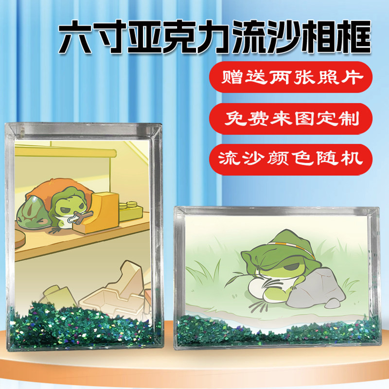 旅行青蛙游戏周边同款水晶亚克力流沙相框摆台照片挂件礼物定制