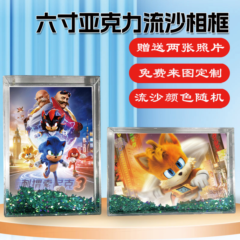 刺猬索尼克3电影周边同款水晶亚克力流沙相框摆台挂件礼物定制
