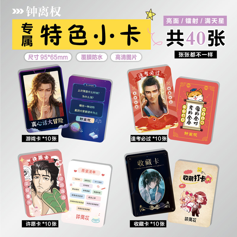 钟离权周边小卡贴纸票根