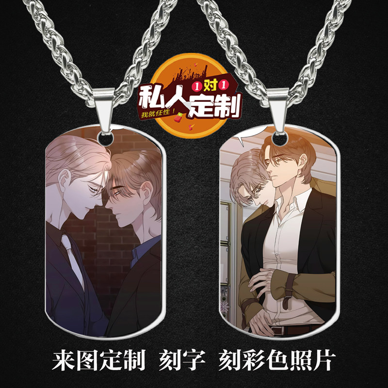 韩漫无耻之徒败类项链钥匙扣挂件
