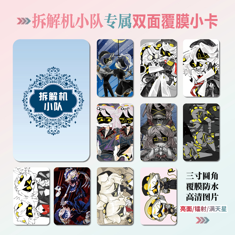 无机杀手拆解机小队周边小卡贴纸