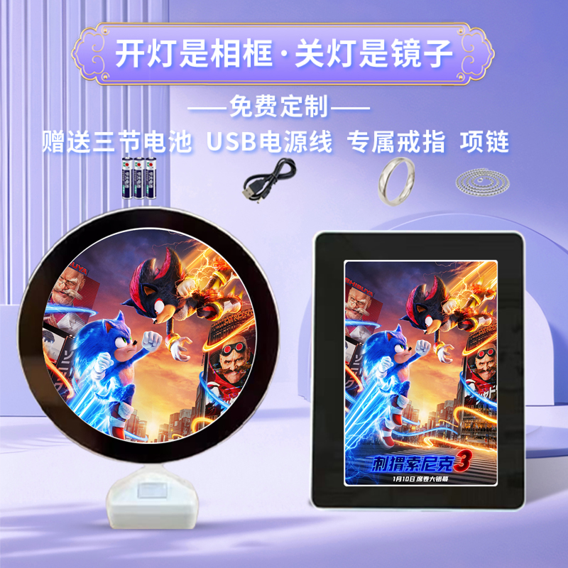刺猬索尼克3电影周边同款魔镜化妆镜灯光画相框照片摆台礼物定制