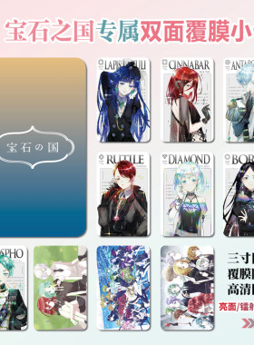 宝石之国小卡照片画册贴纸