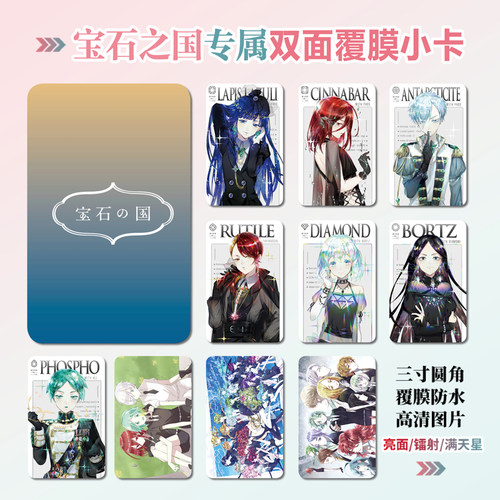 宝石之国小卡照片画册贴纸