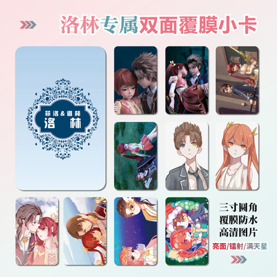 星学院菲洛道林CP镭射小卡片贴纸