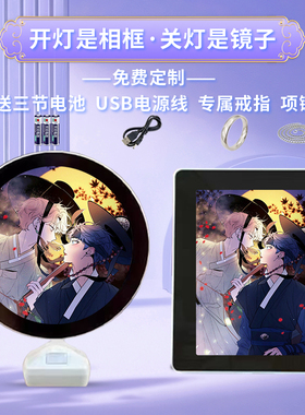 素描崔逸景李周彬周边同款魔镜化妆镜子灯光画相框照片摆台定制