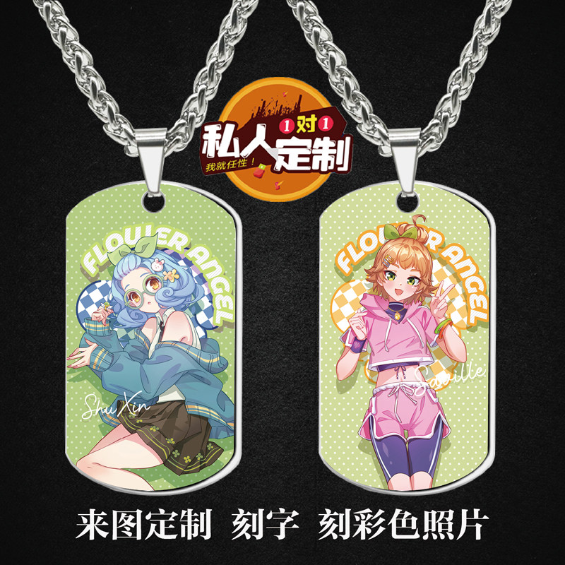 小花仙动漫周边同款印彩色照片雕刻军牌吊坠项链钥匙扣挂件定制