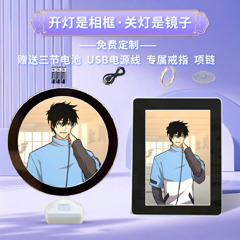 登陆未来一万年动漫周边魔镜相框