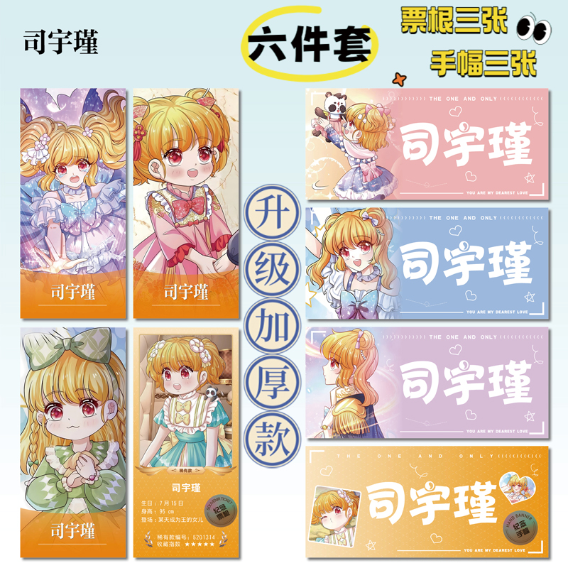 司宇瑾周边手幅拍立得票根小卡