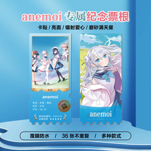 anemoi游戏周边小卡贴纸镭射票根