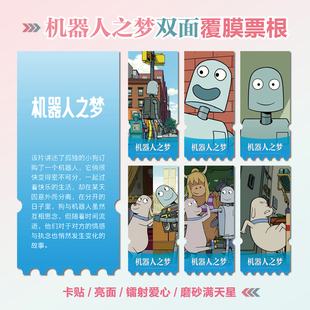 机器人之梦周边同款海报小卡贴纸照片镭射异形票根礼物定制