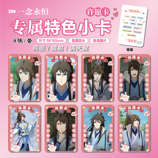 一念永恒白小纯杜凌菲周边同款谷子明信片特色小卡贴纸照片定制