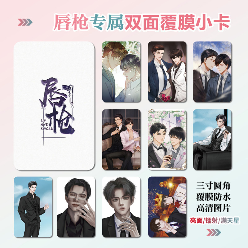 唇枪虞仲夜刑鸣小卡照片贴纸挂件