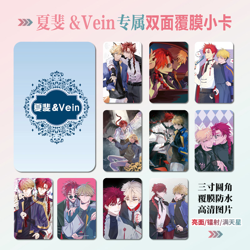 时光代理人夏斐Vein组合周边小卡