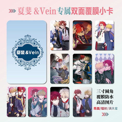 时光代理人夏斐Vein组合周边小卡