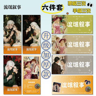 流氓叙事剧本杀16件套周边海报明信片手幅拍立得票根小卡贴纸照片