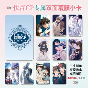 快青CP怪盗基德黑羽快斗中森青子周边同款海报小卡贴纸照片定制