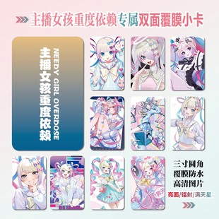 主播女孩重度依赖超天酱糖糖周边同款明信片小卡片水晶卡贴纸挂件