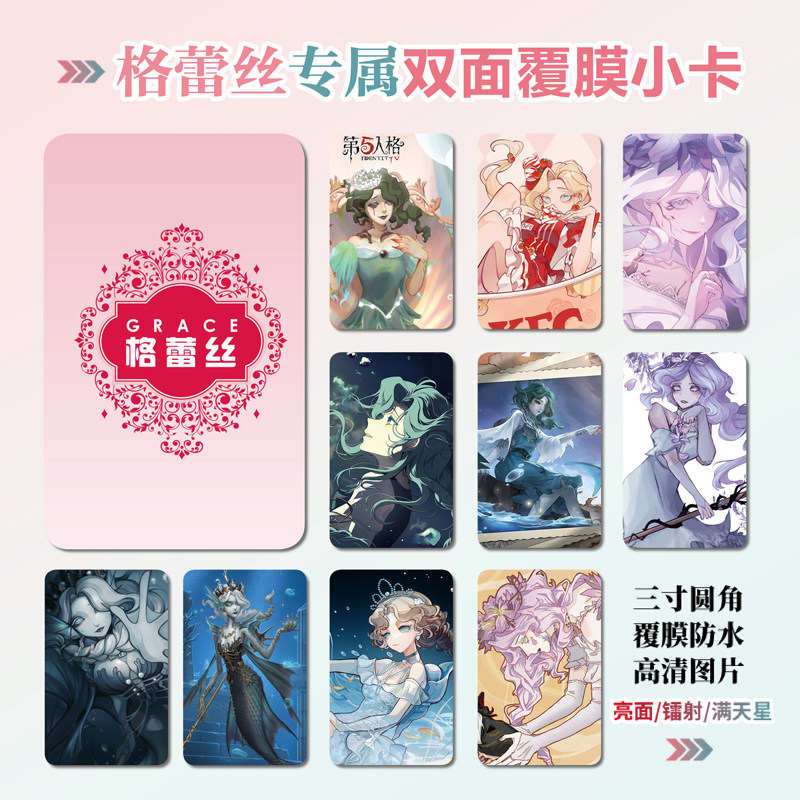 第五人格渔女格蕾丝周边同款明信片双面镭射满天星小卡片水晶卡贴