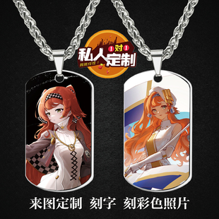 十四行诗周边同款印彩色照片雕刻军牌吊坠项链钥匙扣挂件定制