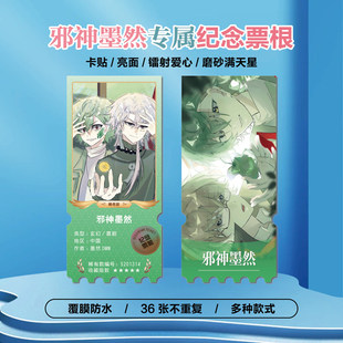 动漫邪神墨然周边同款海报特色小卡贴纸照片镭射票根节日礼物定制