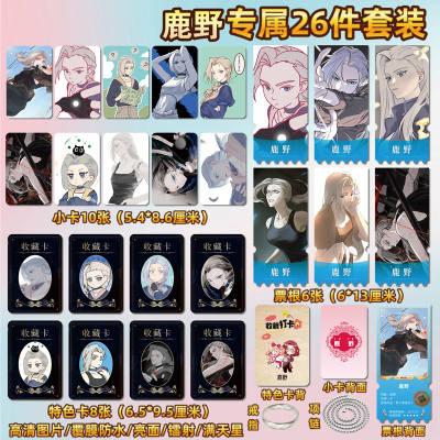 罗小黑战记师姐鹿野周边小卡票根