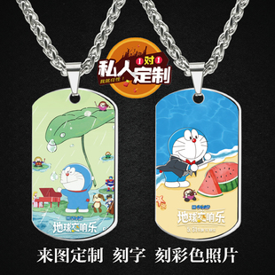 哆啦A梦：大雄的地球交响乐周边同款照片军牌项链钥匙扣挂件定制