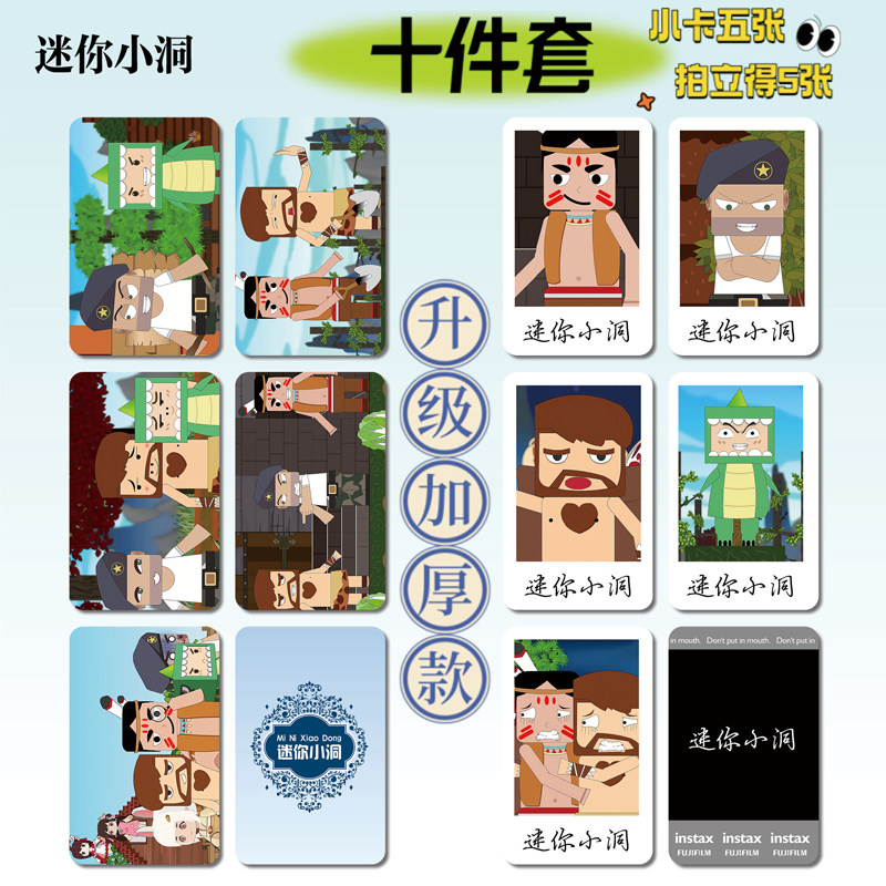 迷你小洞动漫周边小卡拍立得票根