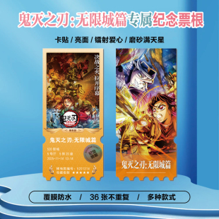 鬼灭之刃：无限城篇周边同款海报小卡贴纸照片镭射票根节日礼物