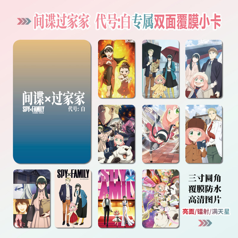 间谍过家家代号:白小卡片贴纸
