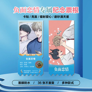 负面恋情宋泰允玄载敏周边同款海报小卡贴纸照片镭射票根节日礼物