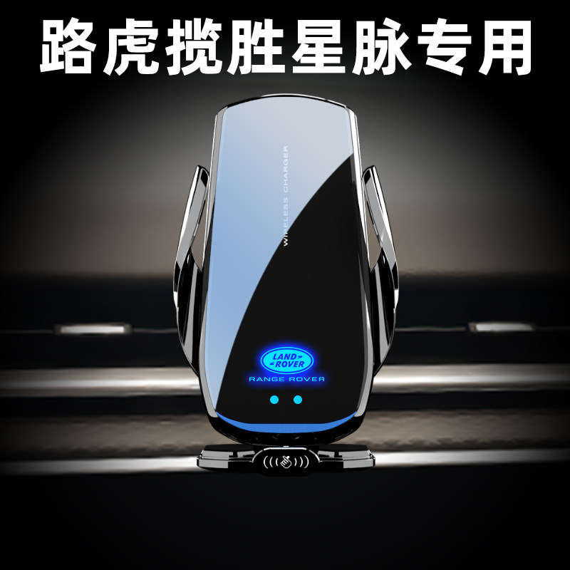 路虎揽胜星脉专用手机车载支架导航无线充电17-23款汽车用品改装怎么看?