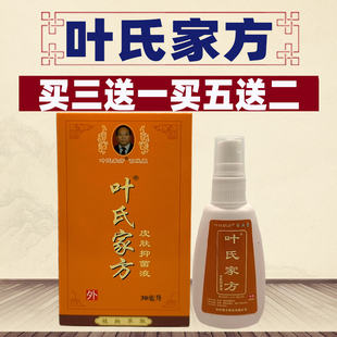 叶氏家方百肤康药水百肤康夫康叶氏百肤康皮肤抑菌液药房正品包邮