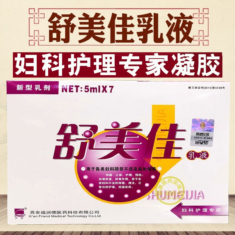 天罡舒美佳乳液乳剂女用私处护理凝胶私处护理液私处妇用凝胶图片