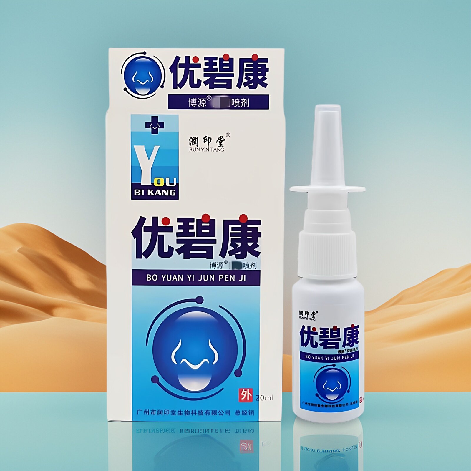 宇速优濞康 优鼻康喷雾剂 20ml 鼻通灵买2送1 买5送3包邮