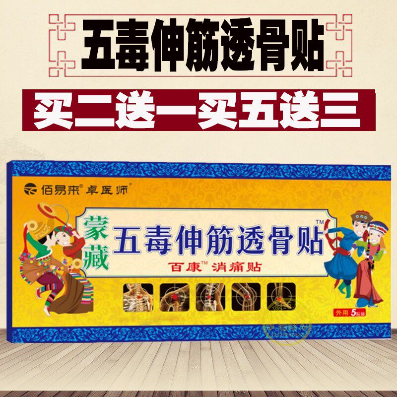 快手同款卓医师蒙藏五毒伸筋透骨护膝/护腰/护肩/护