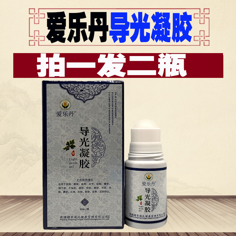 爱乐丹导光凝胶肩周颈椎腰椎腰肌劳损关节疼痛麻木跌打损伤