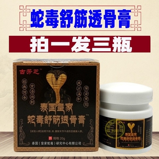 古芳芝泰国皇家蛇毒舒筋透骨膏植物草本抑菌膏正品保证拍一发3瓶