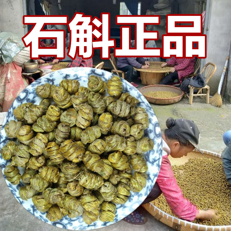铁皮石斛茶养生茶精选干石斛枫斗天然正品石触斜斗斛药材石斜触