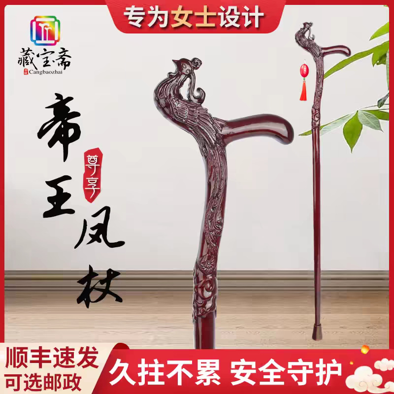 藏宝斋高端女士专用实木拐杖老年人凤头拐棍老人红木手杖智能拐杖